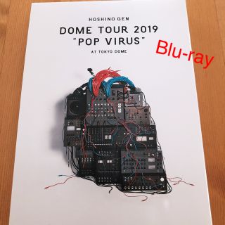 ビクター(Victor)のゆきのすけ様専用 星野源 DOME TOUR"POP VIRUS" Bluray(ミュージック)