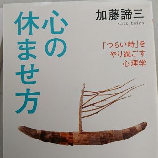 心の休ませ方(人文/社会)