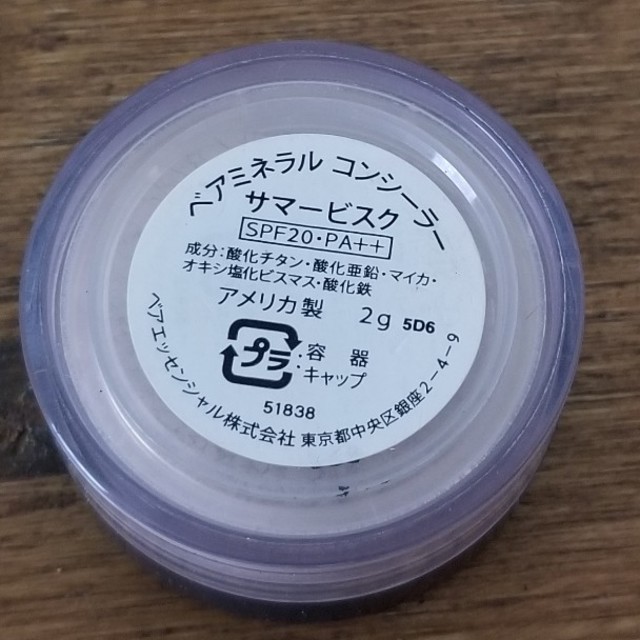 bareMinerals(ベアミネラル)のベアミネラル コンシーラー サマービスク コスメ/美容のベースメイク/化粧品(コンシーラー)の商品写真