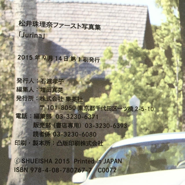 SKE48(エスケーイーフォーティーエイト)のSKE48松井珠理奈✩ファースト写真集 エンタメ/ホビーのタレントグッズ(アイドルグッズ)の商品写真