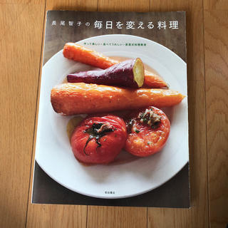 長尾智子の毎日を変える料理(料理/グルメ)