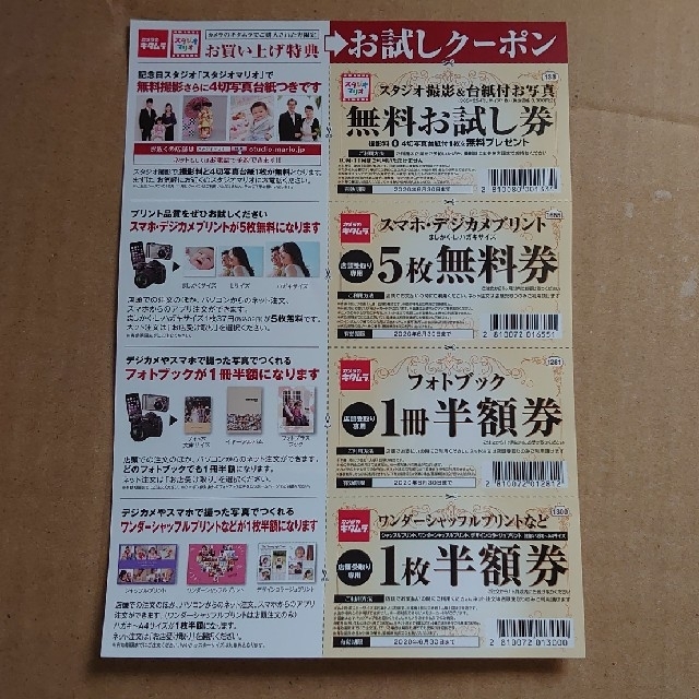 カメラのキタムラ 無料お試し券他セット チケットの優待券/割引券(その他)の商品写真