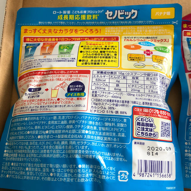 ロート製薬(ロートセイヤク)のセノビック バナナ&イチゴ 食品/飲料/酒の健康食品(その他)の商品写真