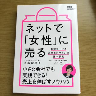 ネットで「女性」に売る(ビジネス/経済)