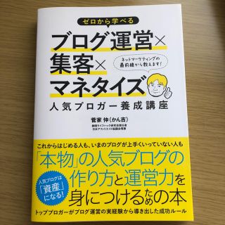 ゼロから学べるブログ運営×集客×マネタイズ人気ブロガー養成講座(科学/技術)