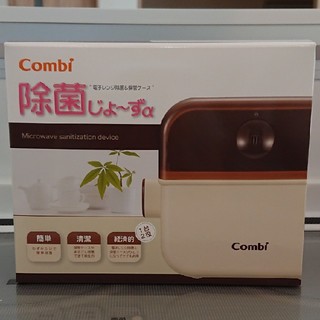 コンビ(combi)の☆新品☆《Combi》除菌じょ～ずα (哺乳ビン用消毒/衛生ケース)