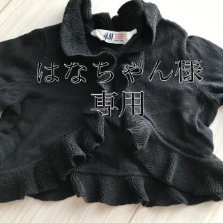 エイチアンドエム(H&M)のH&M❁ニットボレロ 110-120(カーディガン)