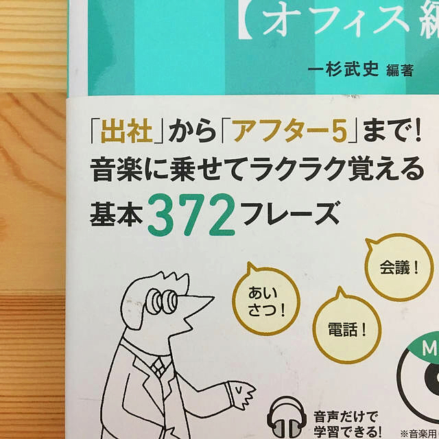 キクタン英会話（オフィス編） エンタメ/ホビーの本(ビジネス/経済)の商品写真