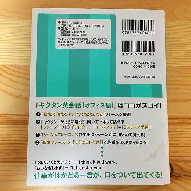 キクタン英会話（オフィス編） エンタメ/ホビーの本(ビジネス/経済)の商品写真