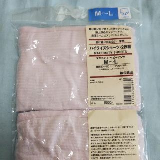 ムジルシリョウヒン(MUJI (無印良品))の匿名配送 未開封♪無印良品 ハイライズショーツ(マタニティ下着)