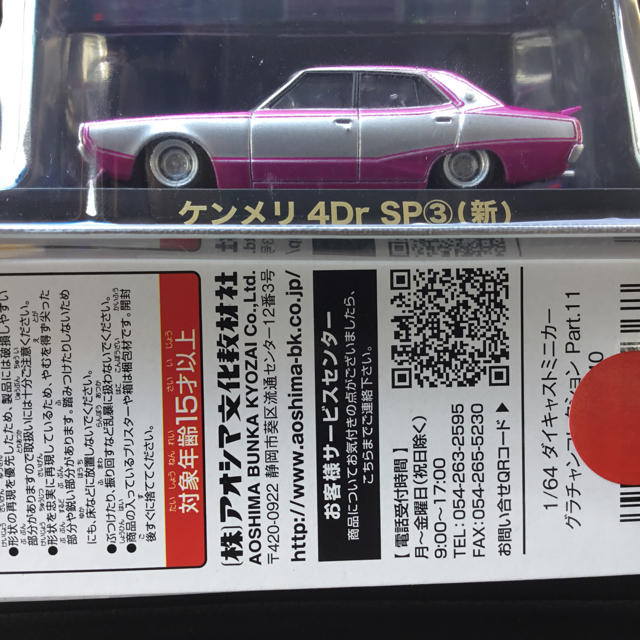 日産(ニッサン)のアオシマ限定 グラチャン 11 1/64 日産 スカイライン ケンメリ SP 新 エンタメ/ホビーのおもちゃ/ぬいぐるみ(ミニカー)の商品写真