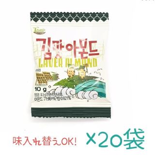 トムズ(TOMS)の韓国 お菓子 味入れ替えOK★ TOMS ハニーバターアーモンド 海苔味 20袋(菓子/デザート)