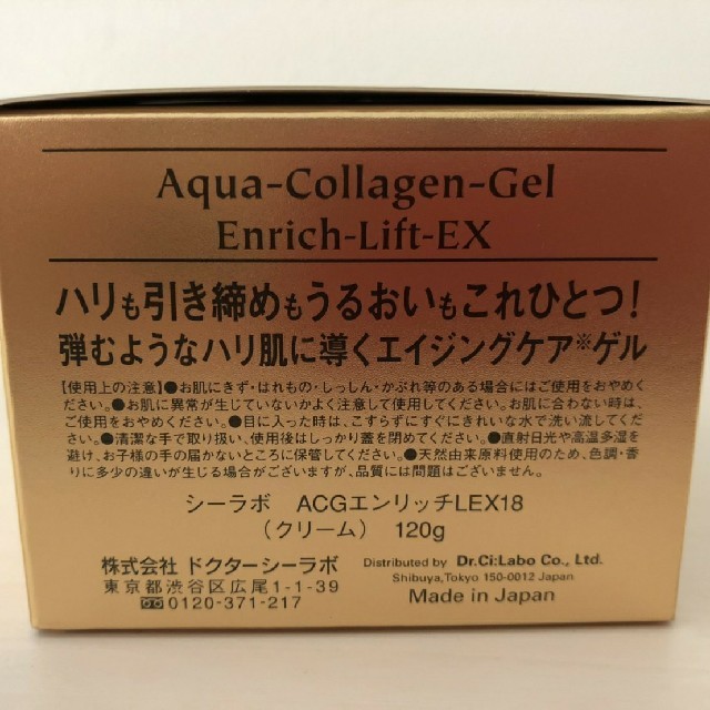 【新品】ドクターシーラボ アクアコラーゲン エンリッチリフトEX 120g