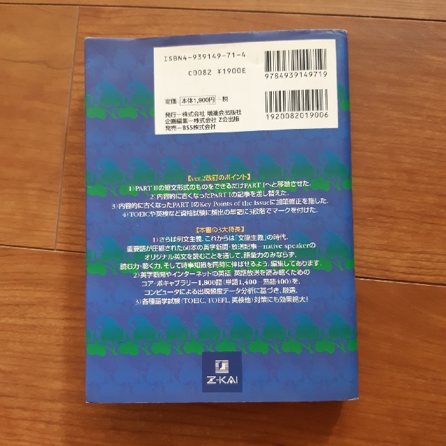 速読速聴・英単語（Core　1800）Ver．2 エンタメ/ホビーの本(語学/参考書)の商品写真