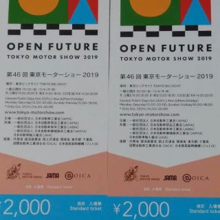 東京モーターショー2019 入場券2枚 送料無料(モータースポーツ)