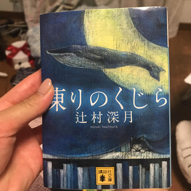 凍りのくじら エンタメ/ホビーの本(文学/小説)の商品写真