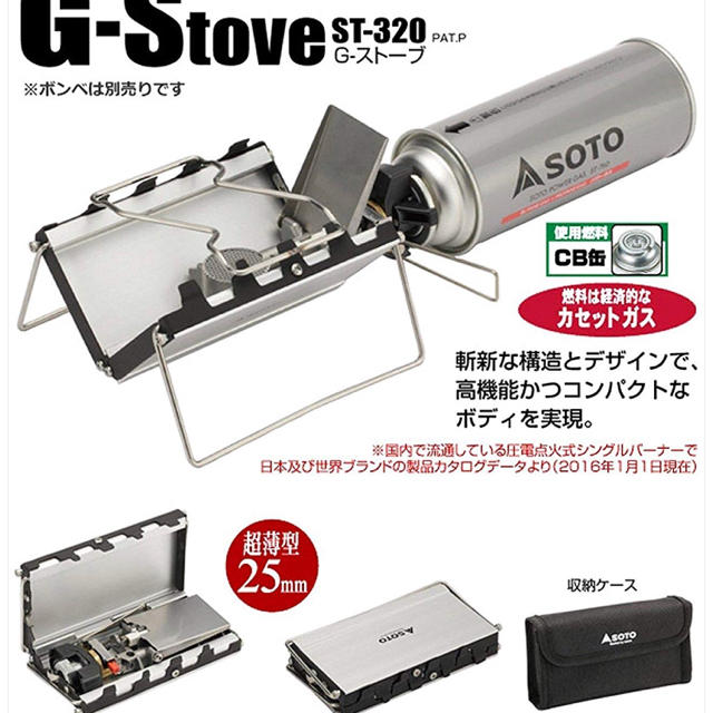 soto  Gストーブ スライドトーチ 2