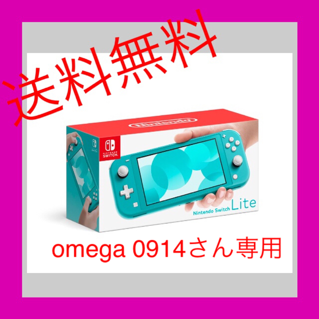 【ニンテンドースイッチライト】Nintendo Switch Liteターコイズ