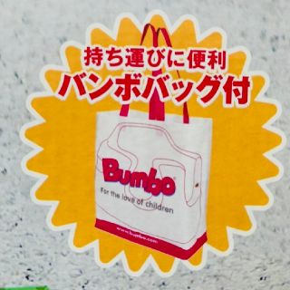 バンボ(Bumbo)のバンボ 箱あり(その他)