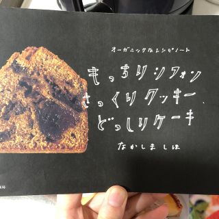 もっちりシフォンさっくりクッキーどっしりケーキ(料理/グルメ)