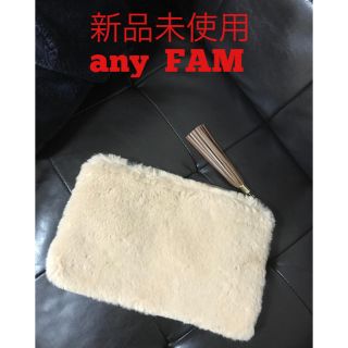 エニィファム(anyFAM)の新品未使用  any  FAM ファークラッチバッグ(クラッチバッグ)