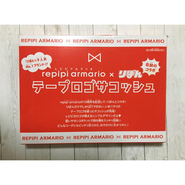 repipi armario(レピピアルマリオ)のテープロゴサコッシュ レピピアルマリオ りぼん5月号付録 レディースのバッグ(ショルダーバッグ)の商品写真