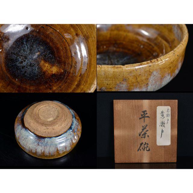 茶道具 古瀬戸 黄瀬戸 平茶碗 袱紗・時代箱付 C R1848の通販 by takaryo123's shop｜ラクマ