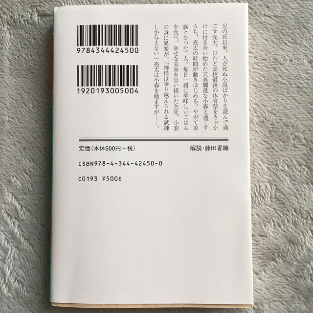 幻冬舎(ゲントウシャ)の僕らのごはんは明日で待ってる 瀬尾まいこ エンタメ/ホビーの本(ノンフィクション/教養)の商品写真