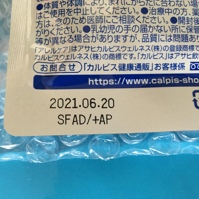 アサヒ(アサヒ)のカルピス アレルケア L92乳酸菌 30日×2袋 食品/飲料/酒の健康食品(その他)の商品写真