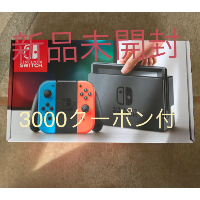 Nintendo Switch 任天堂　スイッチ　クーポン付　新品未開封