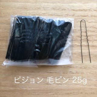 ピジョン 毛ピン 25g(ヘアピン)