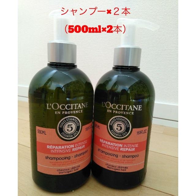 ロクシタン ファイブハーブス リペアリングシャンプー500ml✖️2