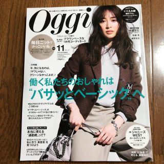 ショウガクカン(小学館)のOggi 2019 11月号【抜けあり】(ファッション)