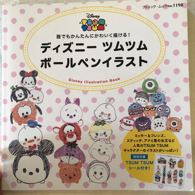 50 イラスト 簡単 ディズニーツムツム 無料イラスト集 50 イラスト 簡単 ディズニーツムツム 無料イラスト集