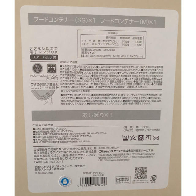 ジブリ(ジブリ)のとなりのトトロ ジブリ  魔女の宅急便 保存容器 インテリア/住まい/日用品のキッチン/食器(容器)の商品写真