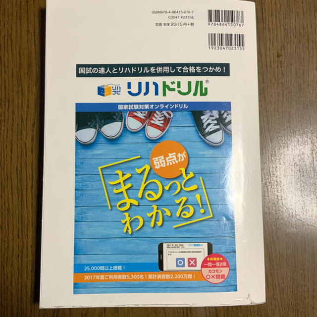 PT OTシリーズ 2019 国試の達人 運動解剖生理学編 エンタメ/ホビーの本(資格/検定)の商品写真