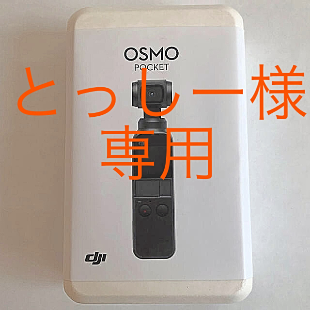 スマホ/家電/カメラDJI OSMO POCKET 美品