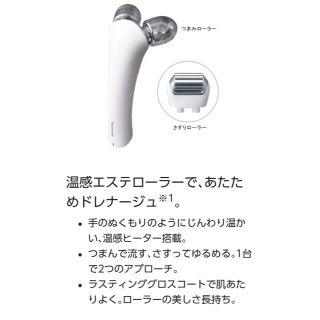 パナソニック(Panasonic)のパナソニック 新品未使用 温感エステローラー(フェイスケア/美顔器)