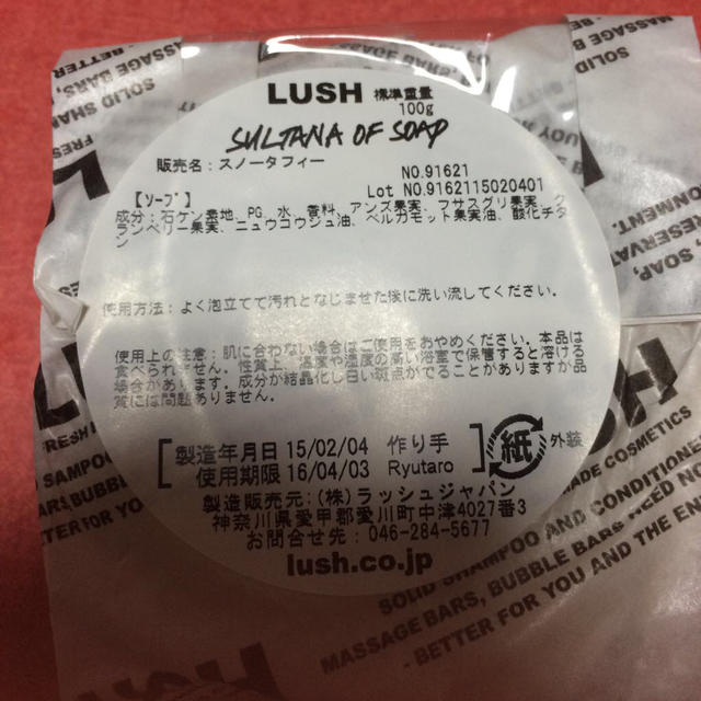 LUSH(ラッシュ)のLUSH セット コスメ/美容のボディケア(その他)の商品写真