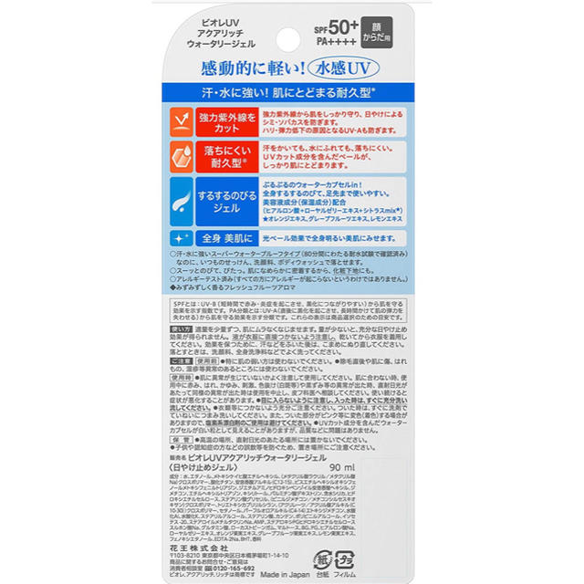 Biore(ビオレ)の10本セット UV アクアリッチ ジェルタイプ SPF50 ビオレ 日焼け止め コスメ/美容のボディケア(日焼け止め/サンオイル)の商品写真