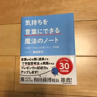 気持ちを「言葉にできる」魔法のノート(人文/社会)