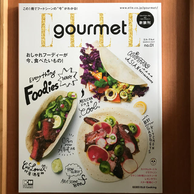 ELLE gourmet (エル・グルメ) 2017年 03月号 エンタメ/ホビーの本(料理/グルメ)の商品写真