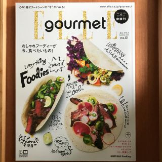 ELLE gourmet (エル・グルメ) 2017年 03月号(料理/グルメ)