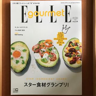 ELLE gourmet (エル・グルメ) 2017年 09月号(料理/グルメ)