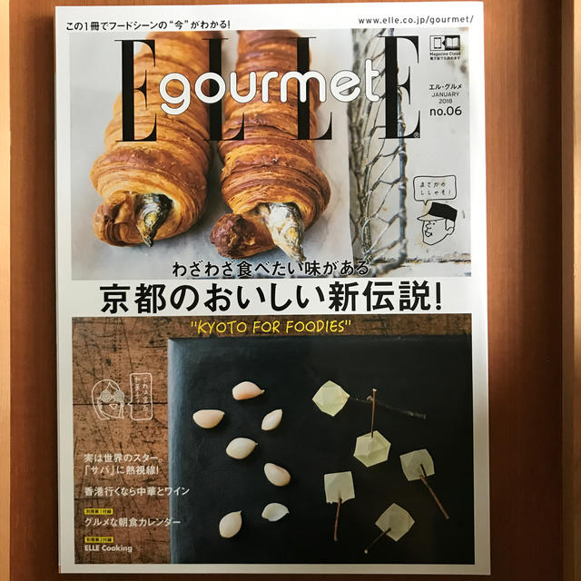 ELLE gourmet (エル・グルメ) 2018年 1月号 エンタメ/ホビーの本(料理/グルメ)の商品写真