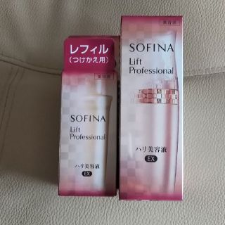 ソフィーナ(SOFINA)のほんちゃん様専用(美容液)