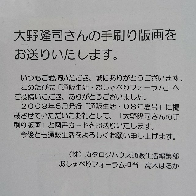 大野隆司 版画 エンタメ/ホビーの美術品/アンティーク(版画)の商品写真