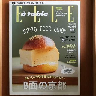 Elle a table (エル・ア・ターブル) 2017年 01月号 (料理/グルメ)