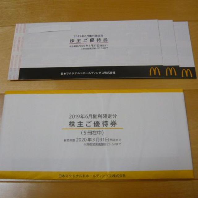 2702]マクドナルド株主優待券 お買取りします【イオンモール