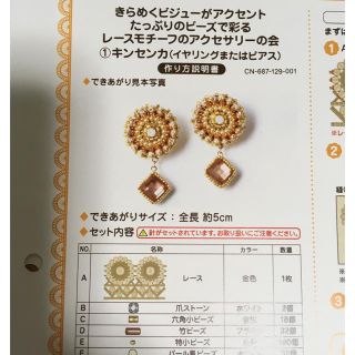 フェリシモ(FELISSIMO)のビーズモチーフアクセサリー  キンセンカ〈イヤリングorピアス〉(イヤリング)